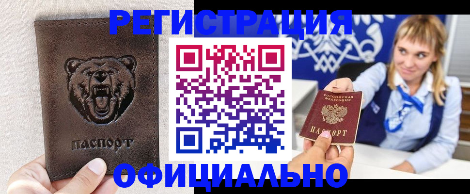 временная прописка в Балаково