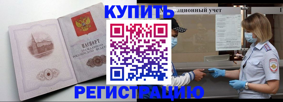 временная регистрация законно в Балаково