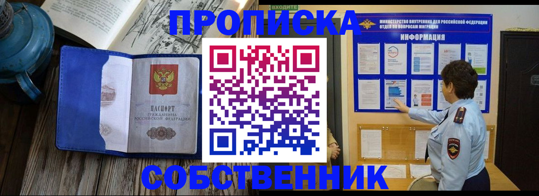 временная прописка в Балаково