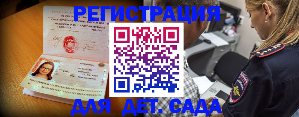 временная регистрация в квартире в Балаково
