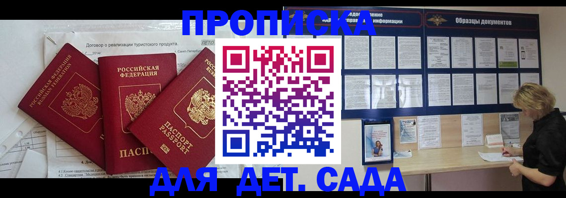 временная регистрация в Балаково