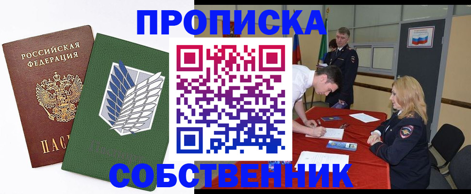 прописка в Балаково