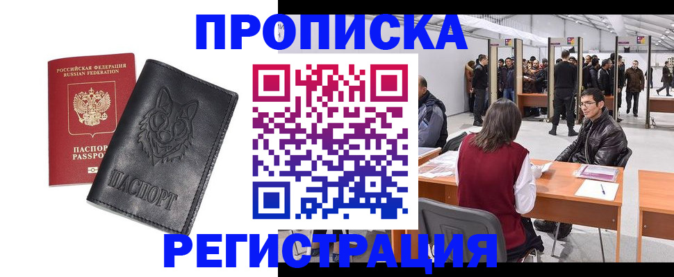 временная регистрация адрес в Балаково