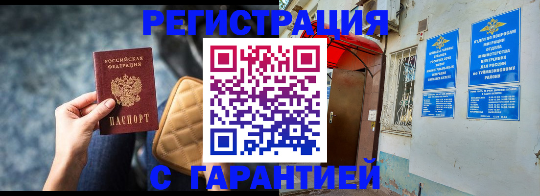 прописка от собственника в Балаково