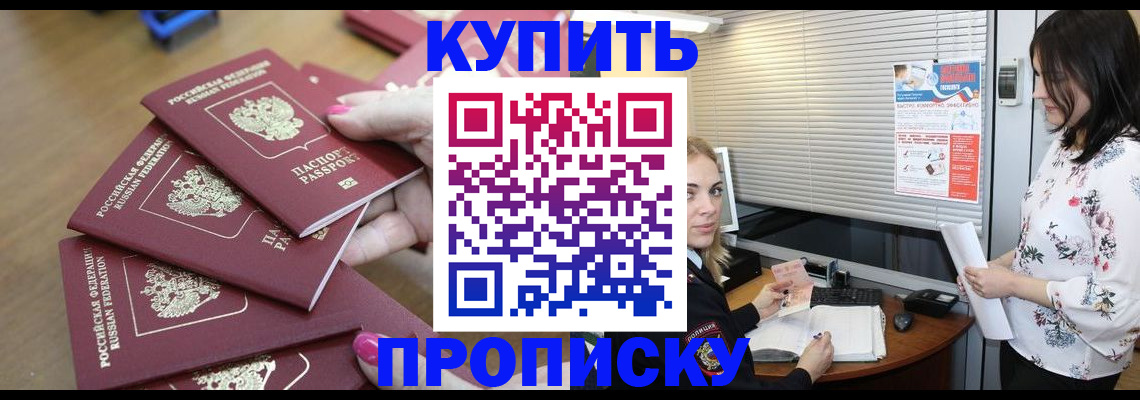 прописка от собственника в Балаково